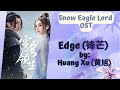 Edge (锋芒) by Huang Xu (黄旭) - Snow Eagle Lord OST