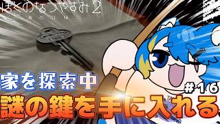 【 ぼくのなつやすみ２ 初見プレイ 】新しい場所行けるってなったらめっちゃうれしいよね【 VTuber ／ 蒼雷クウル 】