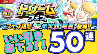 ドリフェス動画前編！まずは５０連！！【たたかえドリームチーム実況♯１８３】