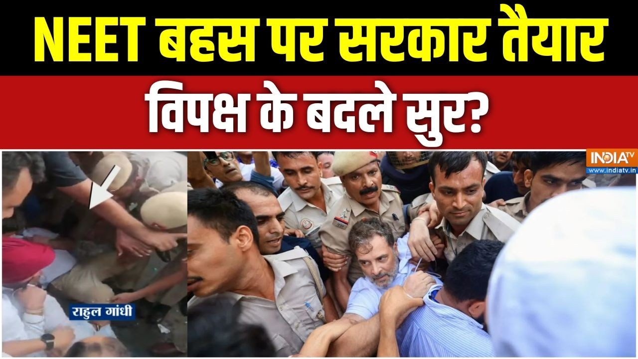 NEET Paper Leak Controversy: NEET बहस पर सरकार तैयार, विपक्ष के बदले सुर? | Rahu
