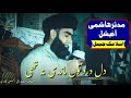 Dil Dard Toun Mandi Na The Kalam Khwaja Ghulamfarid Allama Farooq Ul Hassan دل درد توں ما�