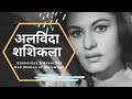 Shashikala - Glamorous and Beautiful Bad Woman of Bollywood || A Tribute to Shashikala actress