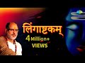 लिंगाष्टकम Pujya Bhaishree Rameshbhai Oza Lingaashtakam Shiv Mantra