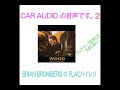 ｶｰｵｰﾃﾞｨｵＲ_DIY  BRIAN BROMBERG「WOOD」 Come Together 真空管アンプ   flac audioR tubeamp caraudio
