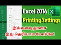 Excel Print Page Setup In Tamil Excel Printing Tips And Tricks How To Print In Excel Must Know