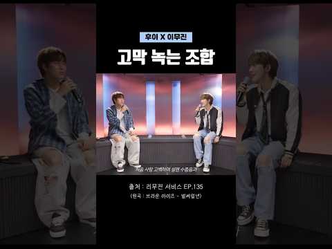 후이 X 이무진 - 벌써일년 (원곡 : 브라운 아이즈)