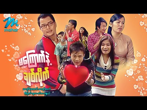 Ma kyauk nae chit lite