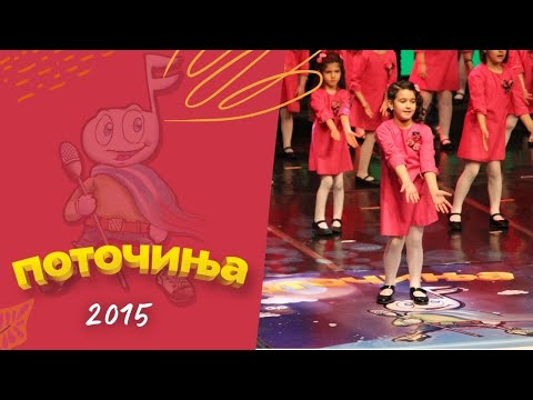 Potocinja 2015 - Angela Sehtanska - Volcko dukjandzija (Official Video)