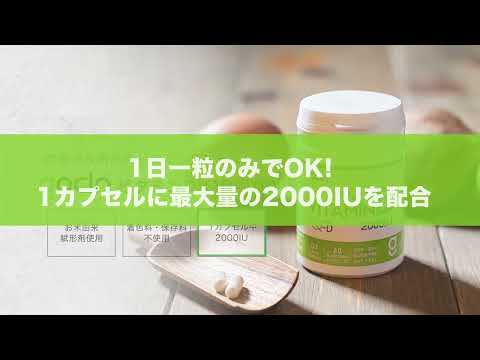EC動画 ｜ GoCLN「ビタミンDサプリ」