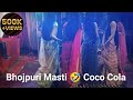 Le Le Aayi Coco Cola Bhojpuri Masti Wedding Dance