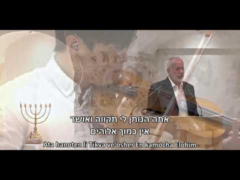 K'ayal Ta'arog (Psalms 42v2 3)