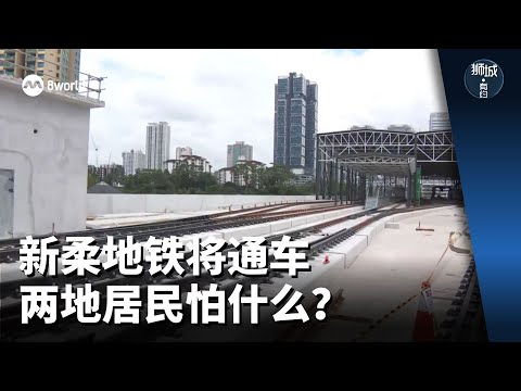 Thumbnail for 狮城有约 | 新柔地铁将通车 两地居民怕什么？