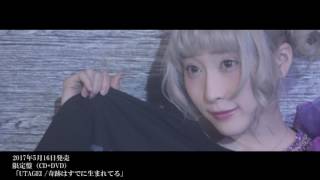 81moment 1st Single 限定盤収録・特典映像ダイジェスト