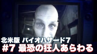 【バイオ7】突然現れた狂人&命を賭けたゲームの幕開け‼︎【バイオハザード7】