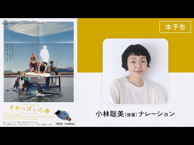『きれっぱしの愛』本予告
