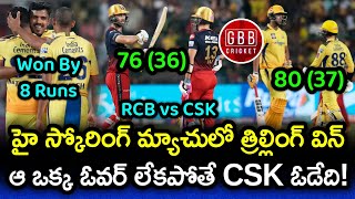 CSK Won By 8 Runs In Thriller At Chinnaswamy | RCB vs CSK 2023 Highlights | GBB Cricket