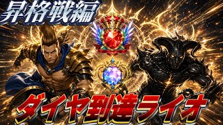 【シャドバWB】伝説は続く…ダイヤ帯でグラマスに突撃!!ライオとサタンがんばれ!!　#シャドバ #シャドバwb 