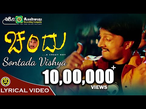 Sontada Vishya | Chandu | Kiccha Sudeep | Sonia Agarwal | Guru Kiran