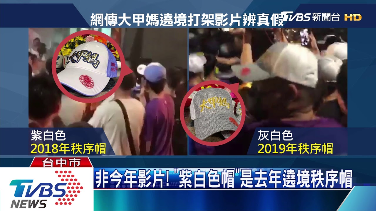 警只顧神轎不管打架? 網傳影片「移花接木」