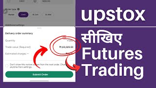 Upstox में Futures Trading कैसे करें? Futures Trading for Beginners