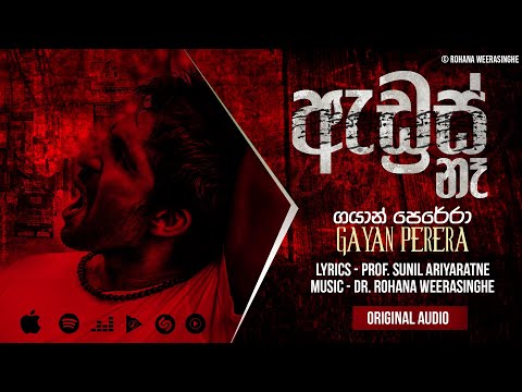 Address Na (ඇඩ්‍රස් නෑ) - Gayan Perera [Official Audio]