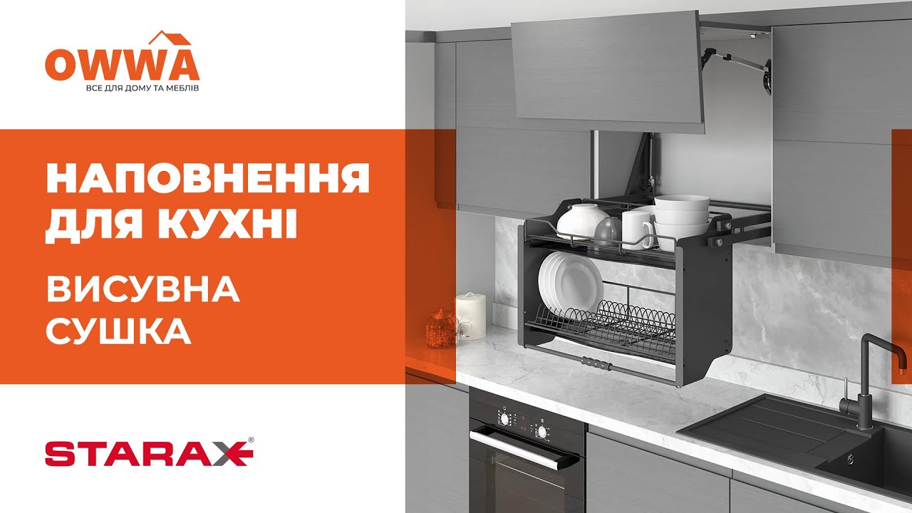 Висувна сушка з підйомником (з лотками), (564 x 300 x 550) антрацит, s ...