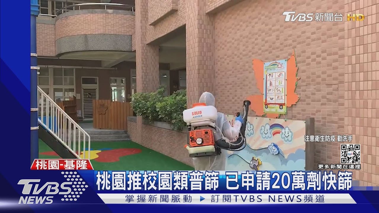 桃園推校園類普篩 已申請20萬劑快篩