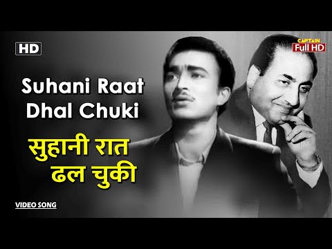 सुहानी रात ढल चुकी Suhani Raat Dhal Chuki | HD Song- Suresh | Mohammed Rafi | Dulari 1949