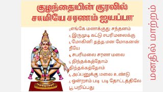 Download lagu Ayyappan Songs ( ஐயப்பன்  பாடல்கள் 7 ) mp3