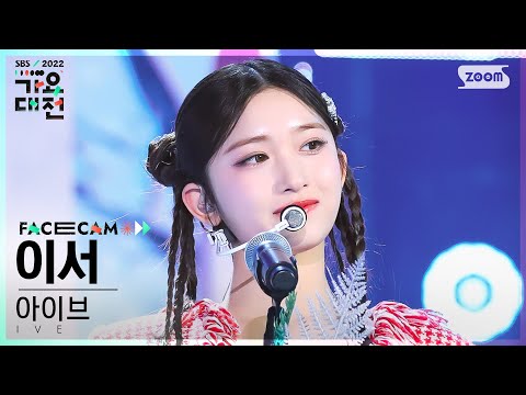 Leeseo - After LIKE + LOVE DIVE - Gayo Daejeon 2022 SBS Gayo Daejeon