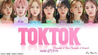 GWSN (공원소녀) - TOKTOK (수천 개의 별, 수천 개의 꿈) (Color Coded Han|Rom|Eng Lyrics) 가사