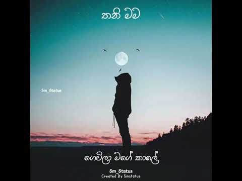 Thani Mama ( තනි මම ) Artists By LIYAN FT IZZU X VISA