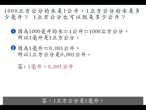 例題 容量 容積和體積的單位換算 數學 均一教育平台
