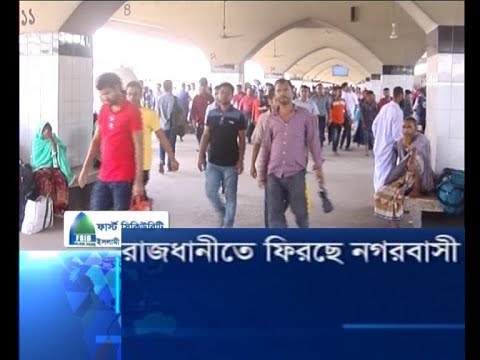 রাজধানীতে ফিরছে নগরবাসী