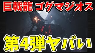 モンハンワイルズ初の古龍種の登場でみんな大興奮！！モンスターが多ければ確実に面白いゲームになる予感！