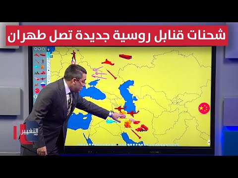 فيديو | قبل مواجهة اسرائيل .. شحنات قنابل روسية جديدة تصل طهران