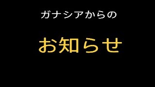 お知らせ