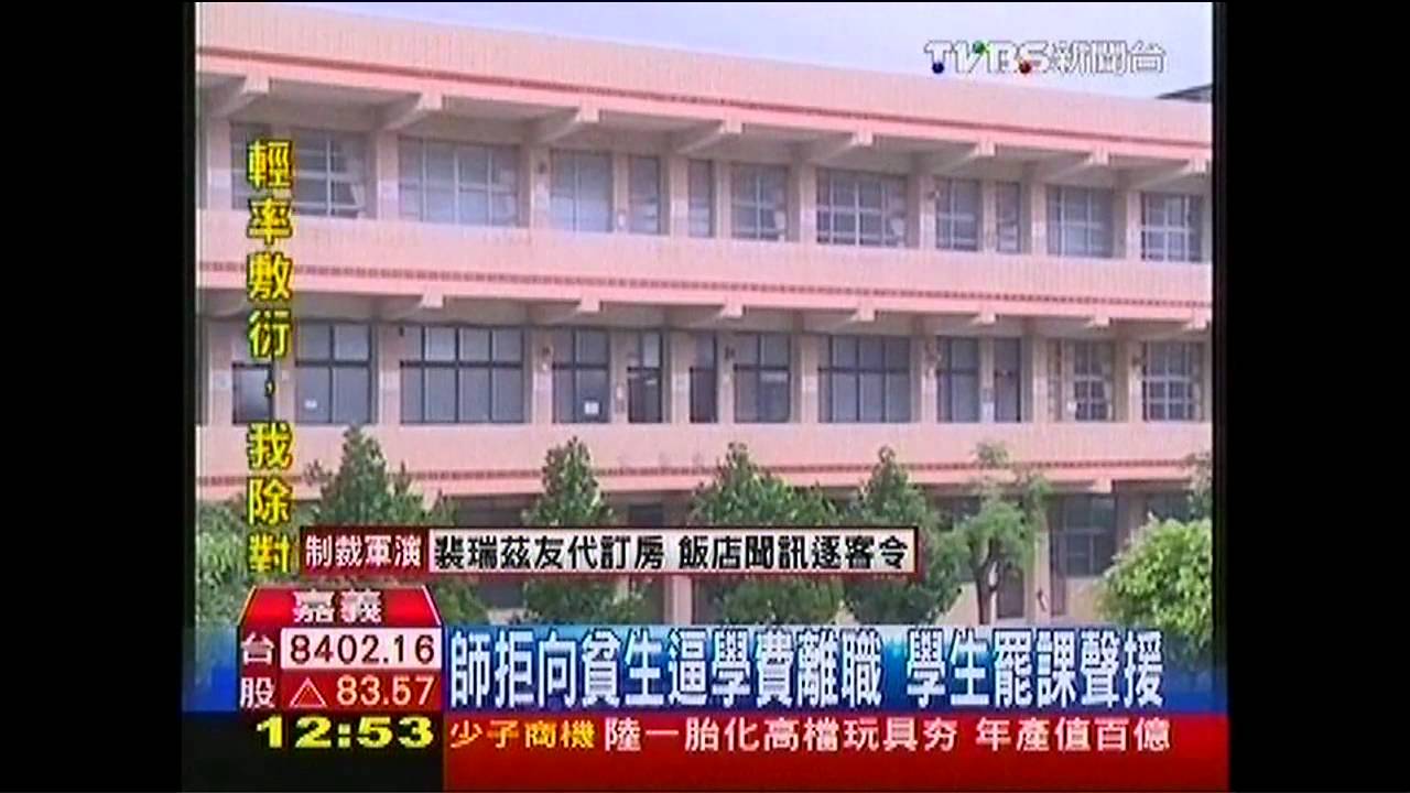師拒向貧生逼學費離職 學生罷課聲援