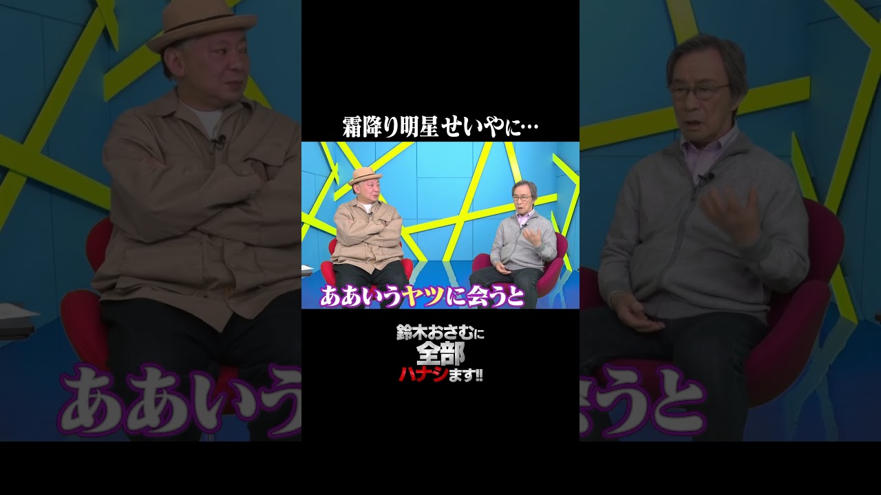 【武田鉄矢】102回目のプロポーズの裏話！