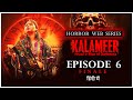 KALAMEER 2 Episode 6 FINALE हिंदी में Original Horror Web Series Hindi Horrormovies 