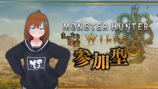 【参加歓迎】もう少しでHR100！がんばろー！【Monster Hunter Wilds】※ネタバレ注意