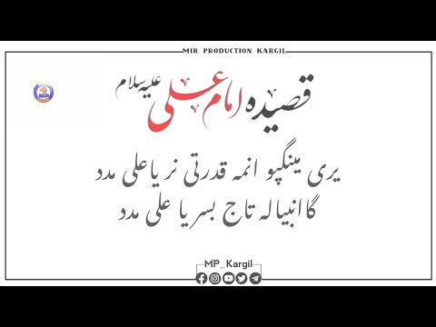 13 Rajab || Balti Qasida Hazart Imam Ali (A.S) || With lyrics ||