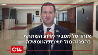 "באנו לחזק את נתניהו": אוהד טל מסביר מדוע השתתף בהפגנה מול ישיבת הממשלה (חדשות ערוץ 14) - התמונה מוצגת ישירות מתוך אתר האינטרנט יוטיוב. זכויות היוצרים בתמונה שייכות ליוצרה. קישור קרדיט למקור התוכן נמצא בתוך דף הסרטון
