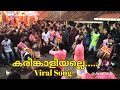 കരിങ്കാളിയല്ലെ Karinkaliyalle Kodungallur Kariyannur Brothers Irunnilamk