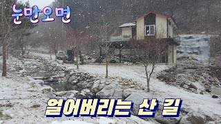 이집은 눈만오면 고립되는 산속에 농가민박집으로 만들겁니다