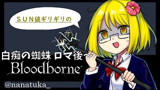 SAN値ギリギリのBloodborne　第四話