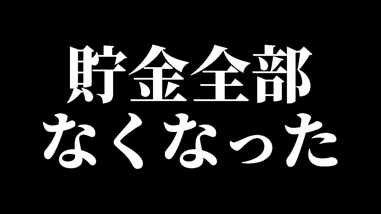 気づいたら貯金がなくなってた話【Fortnite/フォートナイト】