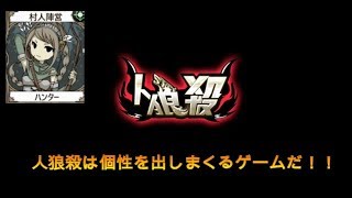 【人狼殺】なんか違う意味でレベル高い村