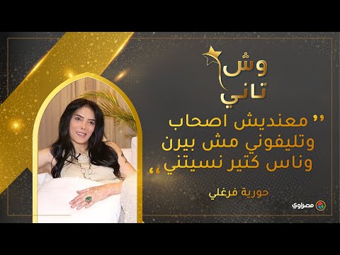 معنديش اصحاب وتليفوني مش بيرن وناس كتير نسيتني