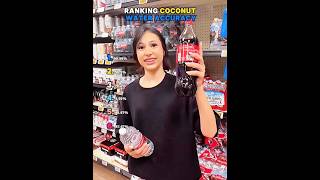 Download lagu Ranking Coconut Water Accuracy! #shorts #funny#coconutwater#cola#trend mp3 Download lagu Ranking Coconut Water Accuracy! #shorts #funny#coconutwater#cola#trend mp3